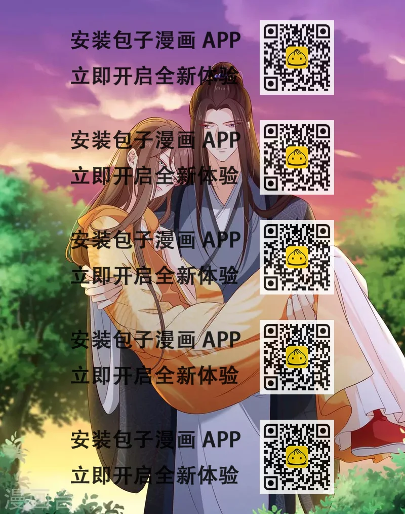 《十里红妆，代兄出嫁》第115话 陪朕做点别的 第2页