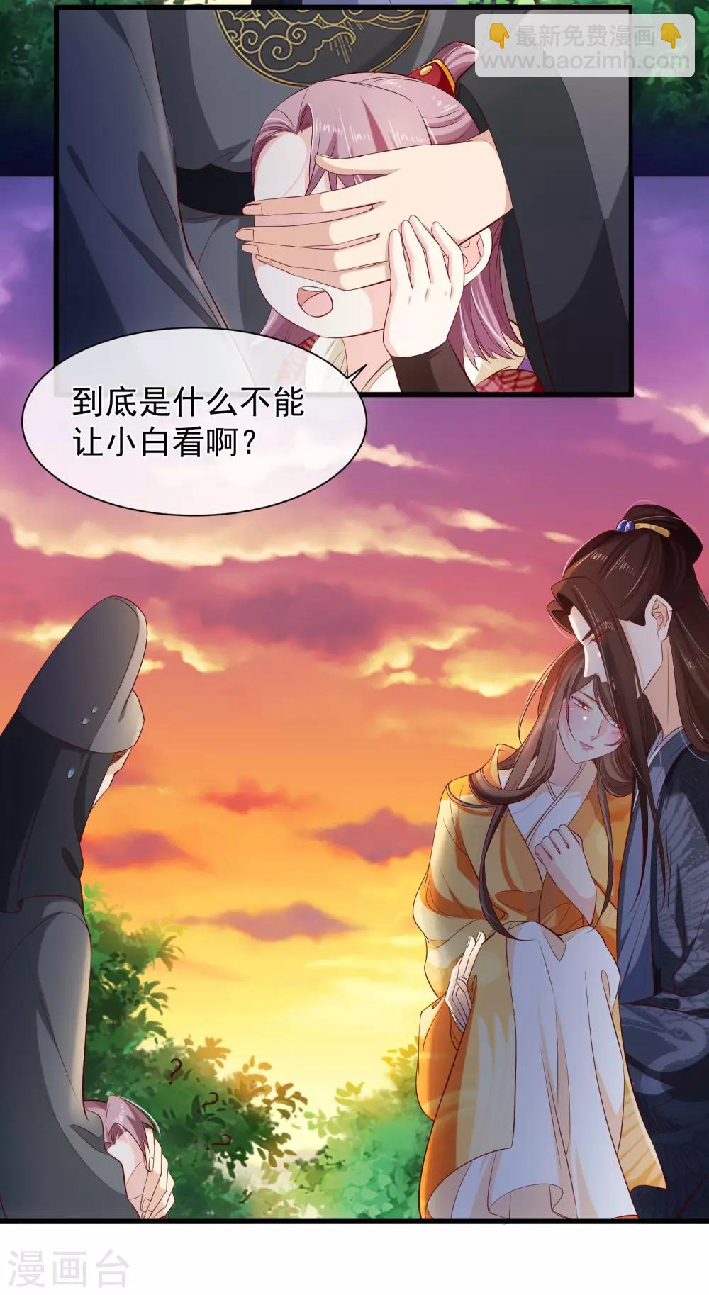 《十里红妆，代兄出嫁》第115话 陪朕做点别的 第3页