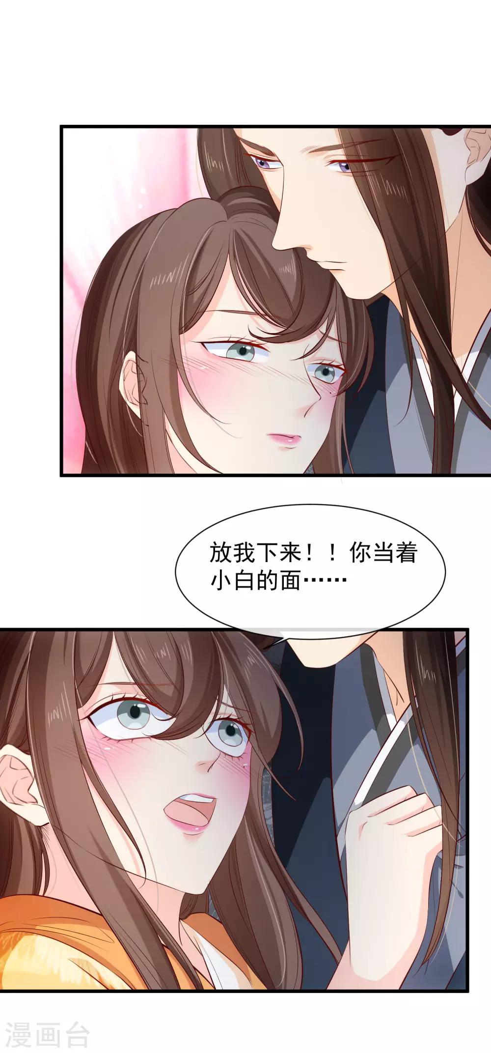 《十里红妆，代兄出嫁》第115话 陪朕做点别的 第4页