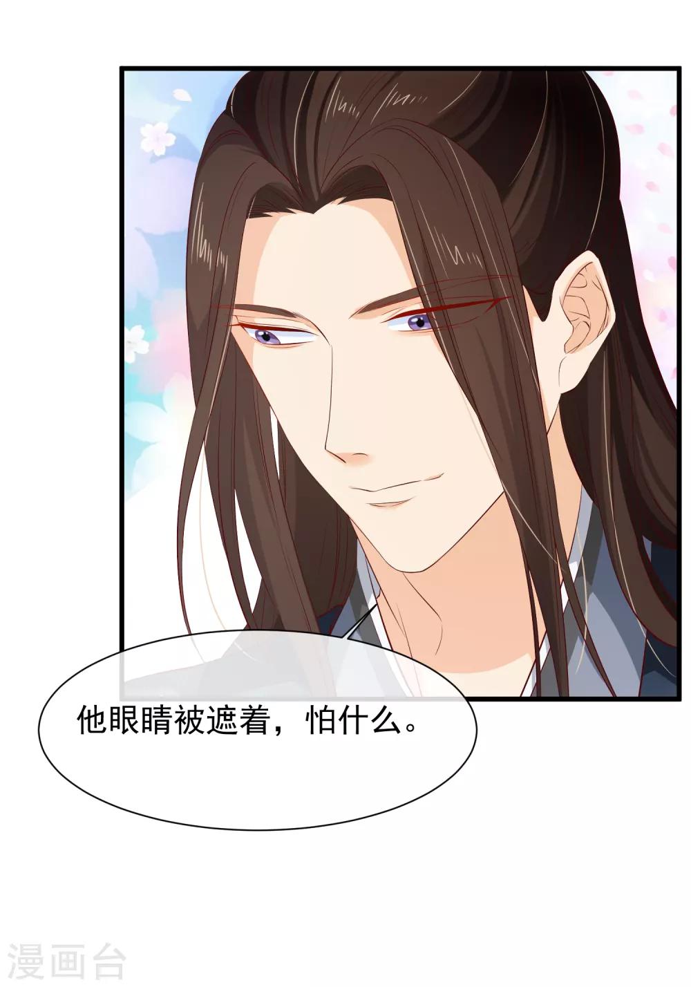 《十里红妆，代兄出嫁》第115话 陪朕做点别的 第5页