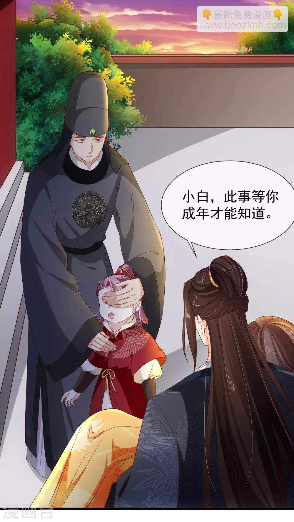 《十里红妆，代兄出嫁》第115话 陪朕做点别的 第6页