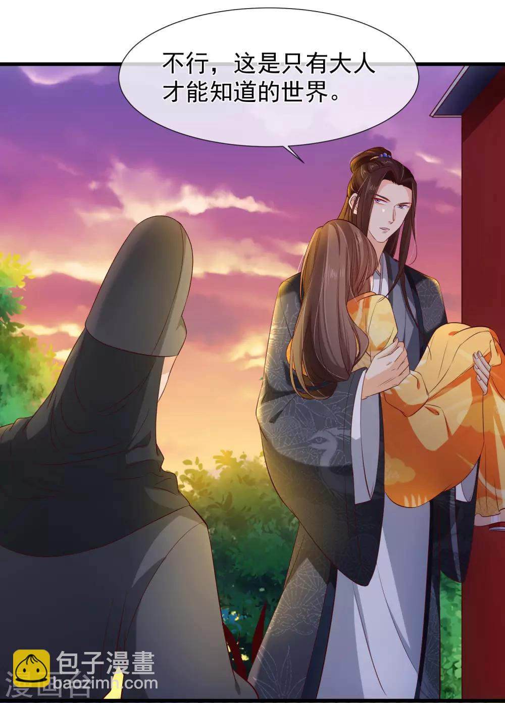 《十里红妆，代兄出嫁》第115话 陪朕做点别的 第8页