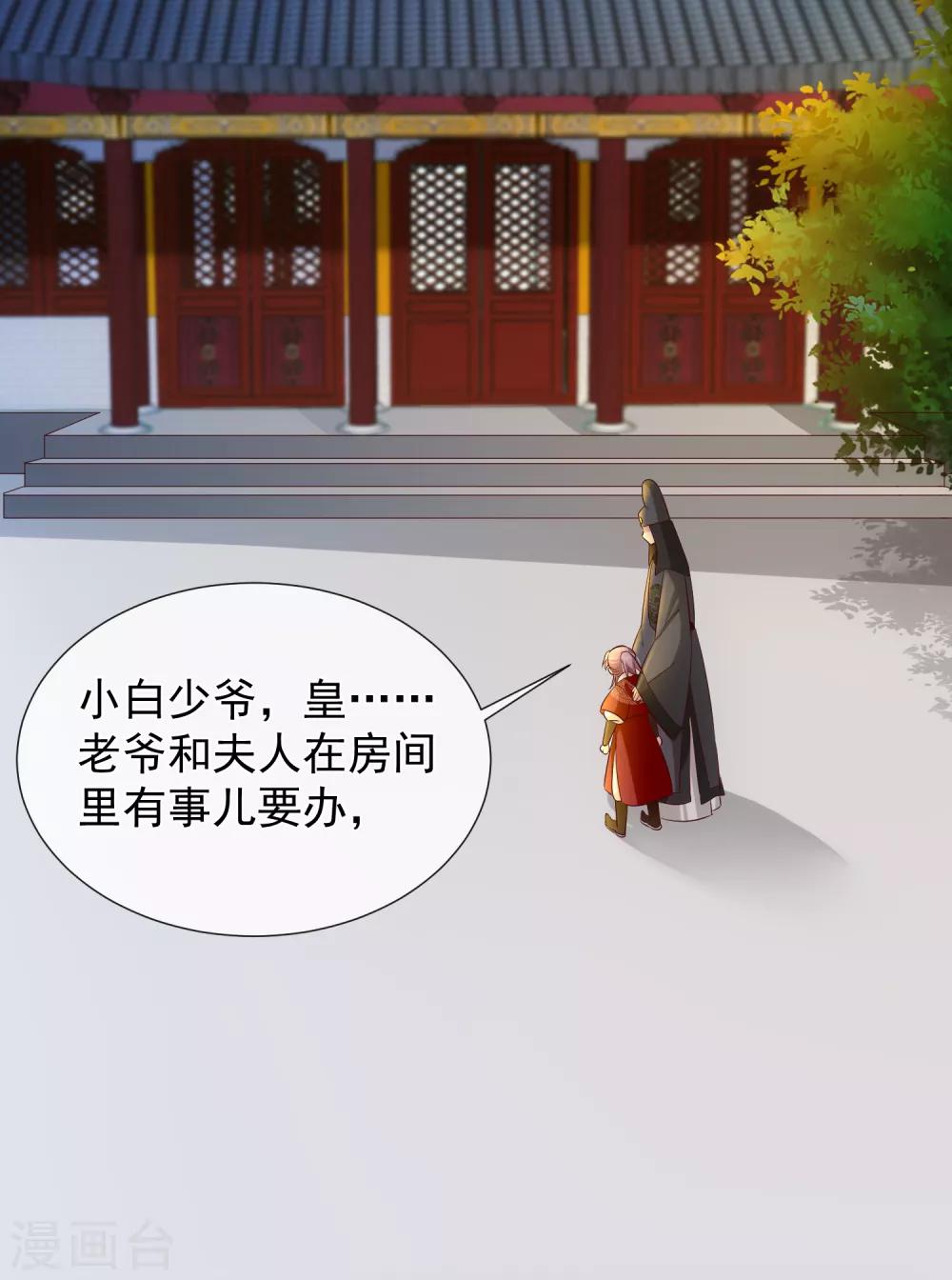 《十里红妆，代兄出嫁》第115话 陪朕做点别的 第9页