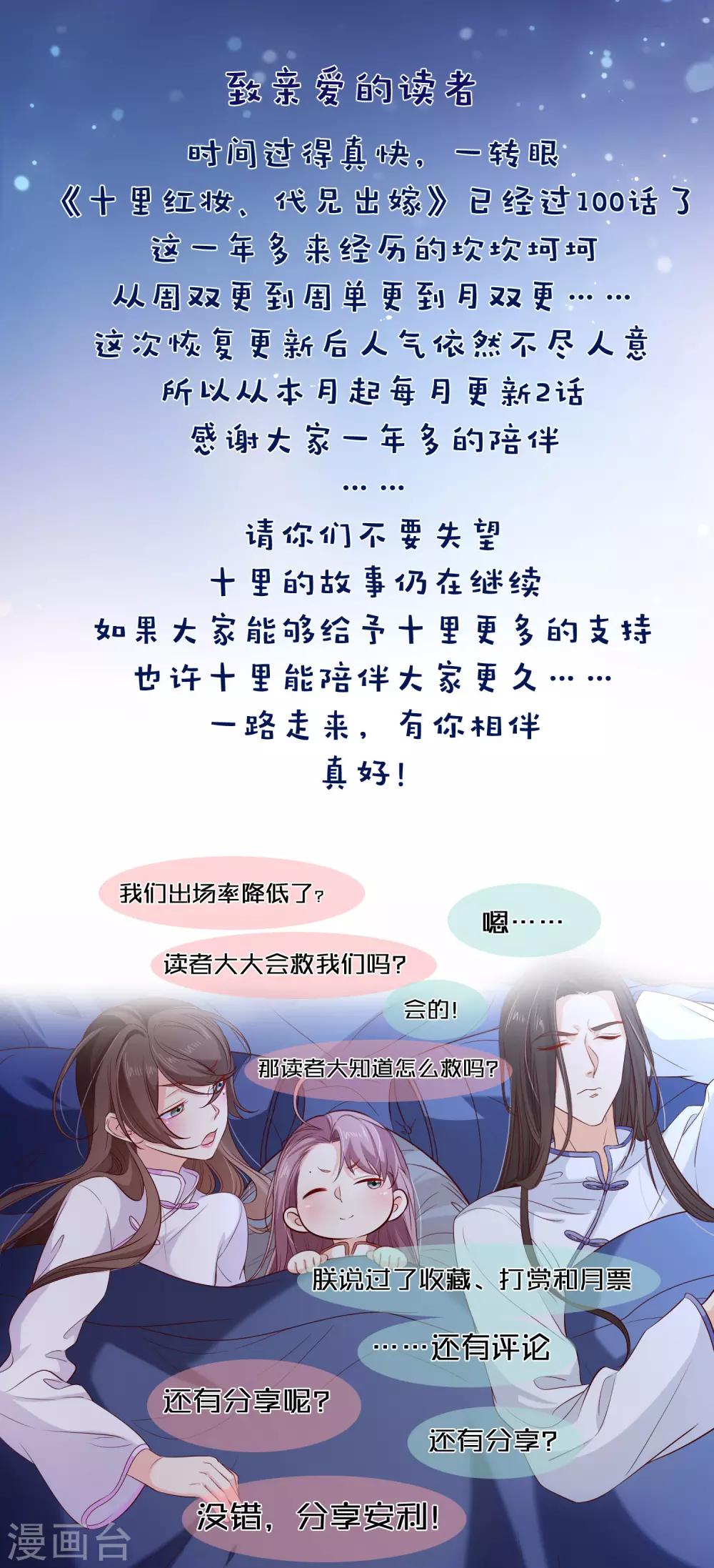 《十里红妆，代兄出嫁》降更公告 第1页