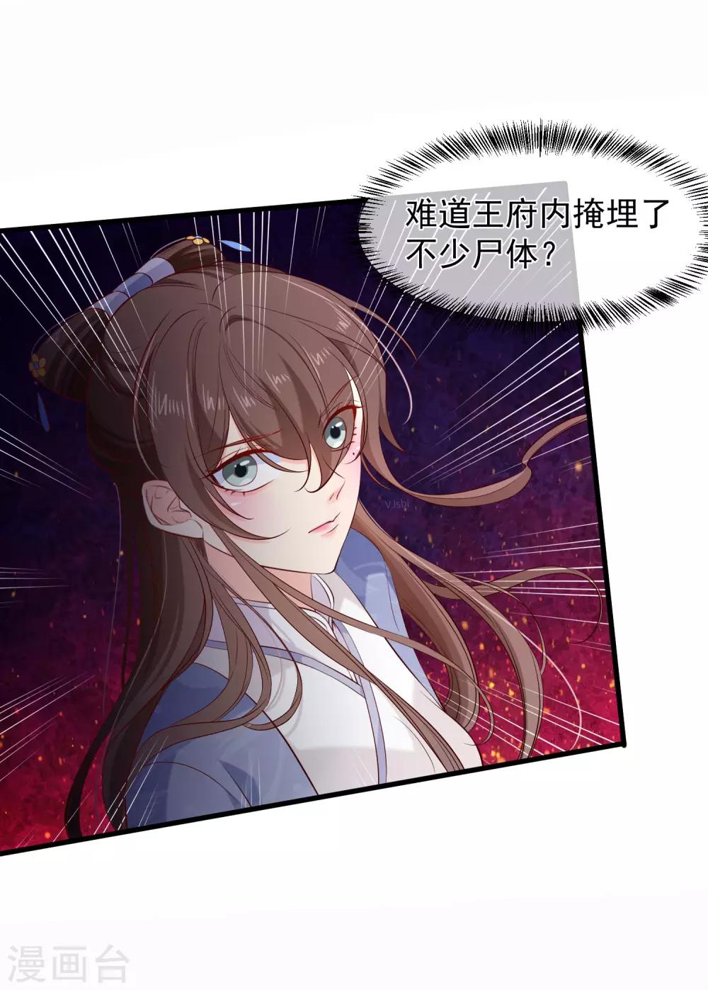 《十里红妆，代兄出嫁》第120话 她可不是你能碰的人 第10页
