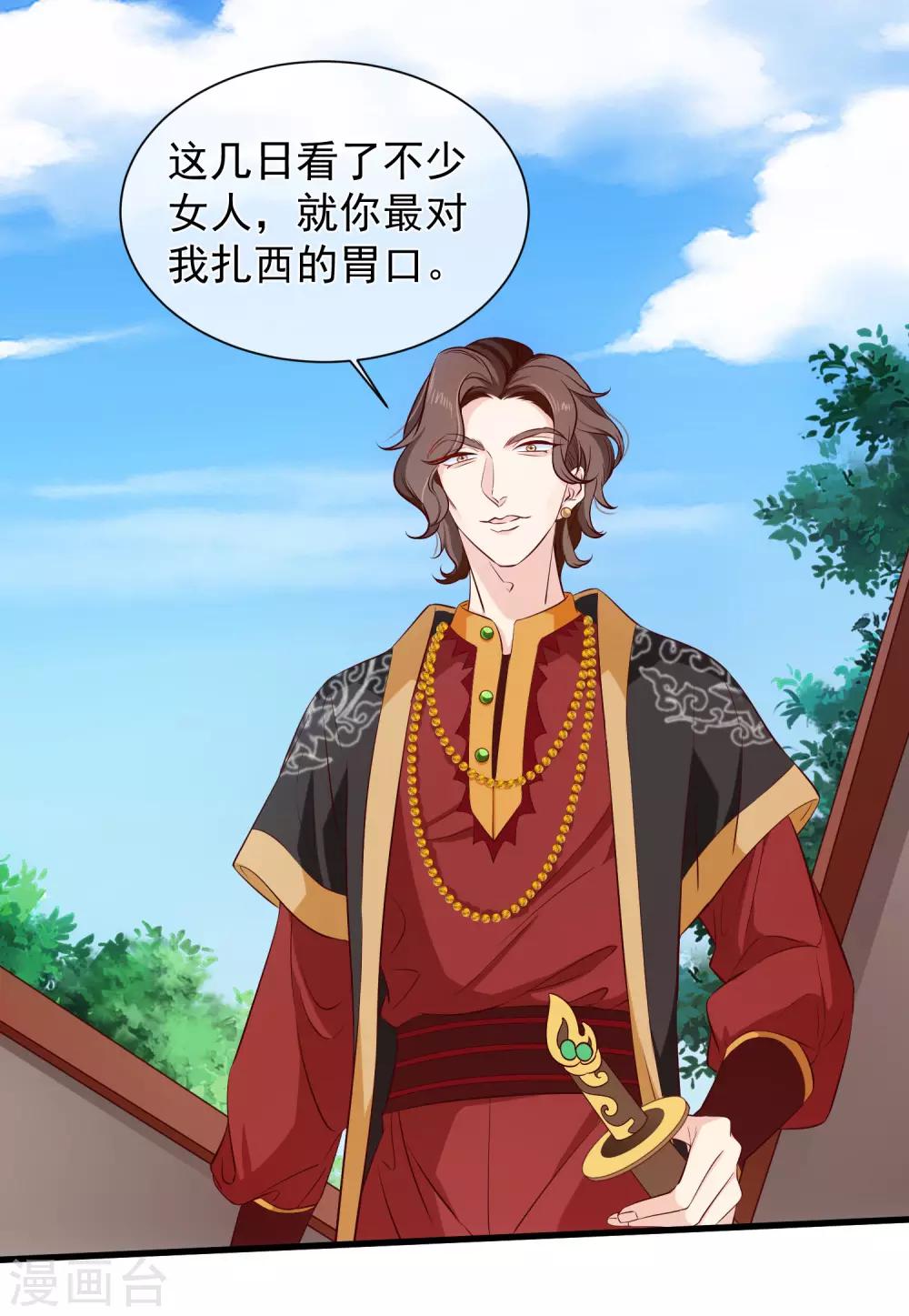 《十里红妆，代兄出嫁》第120话 她可不是你能碰的人 第12页