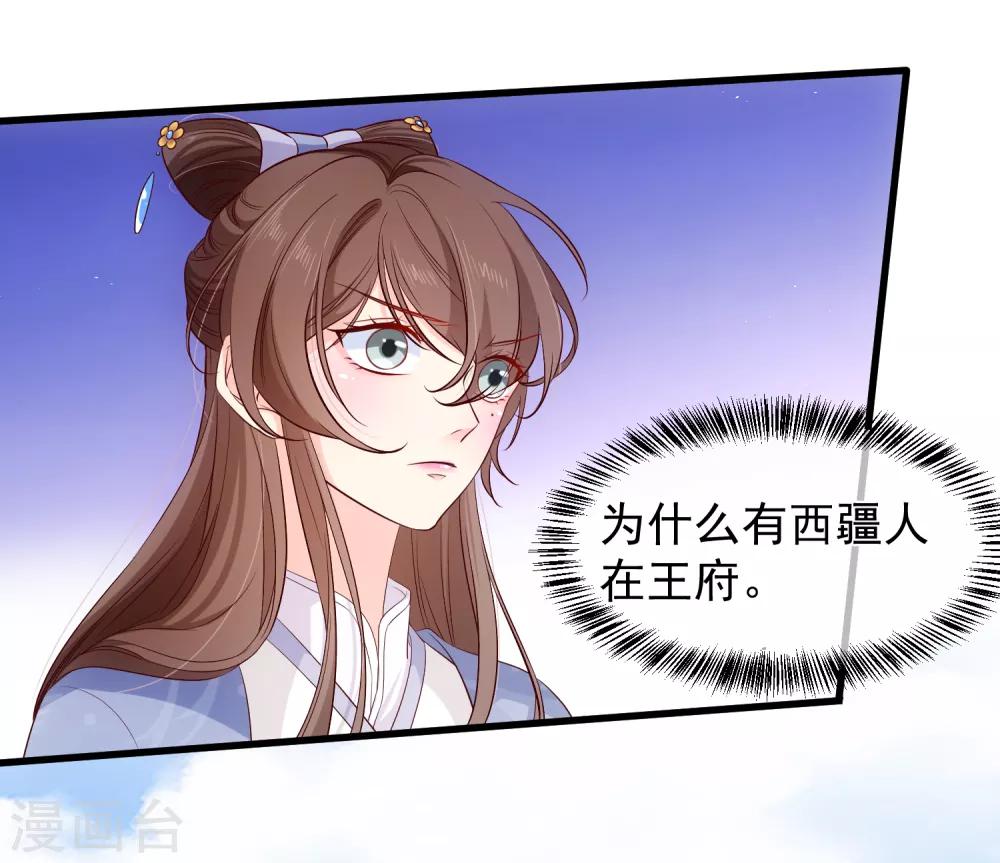 《十里红妆，代兄出嫁》第120话 她可不是你能碰的人 第13页