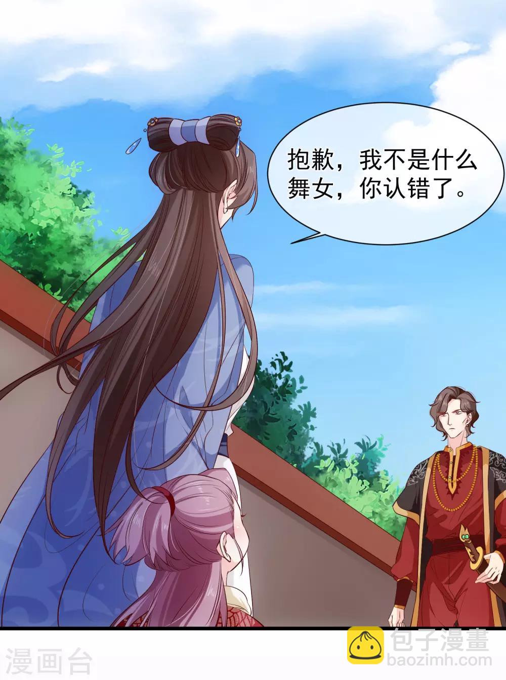 《十里红妆，代兄出嫁》第120话 她可不是你能碰的人 第14页