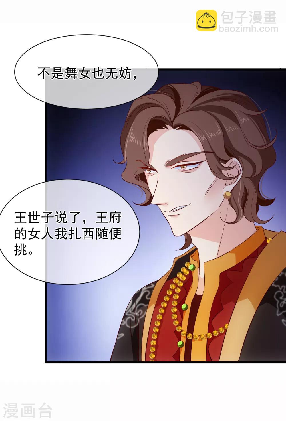 《十里红妆，代兄出嫁》第120话 她可不是你能碰的人 第15页