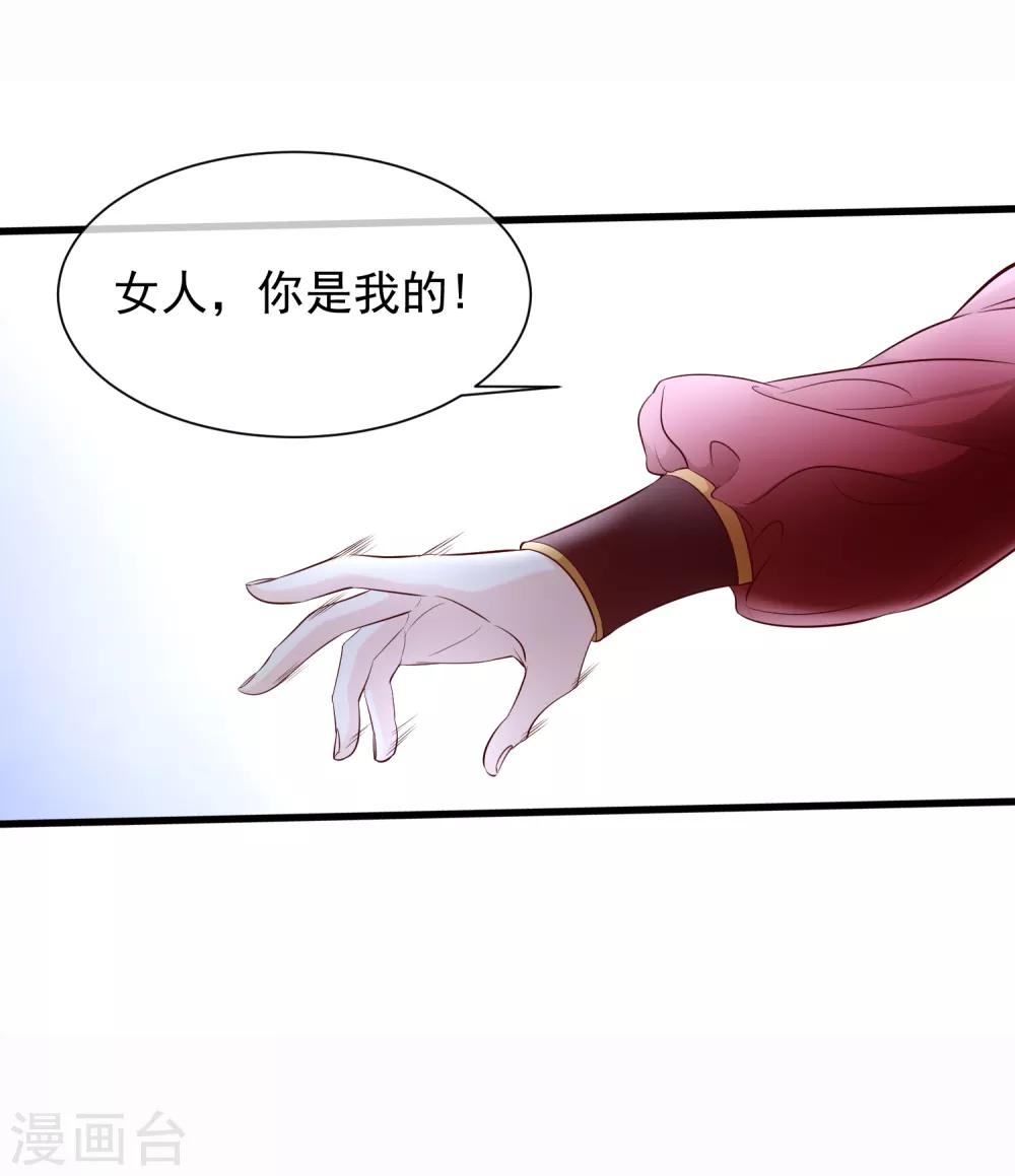 《十里红妆，代兄出嫁》第120话 她可不是你能碰的人 第16页