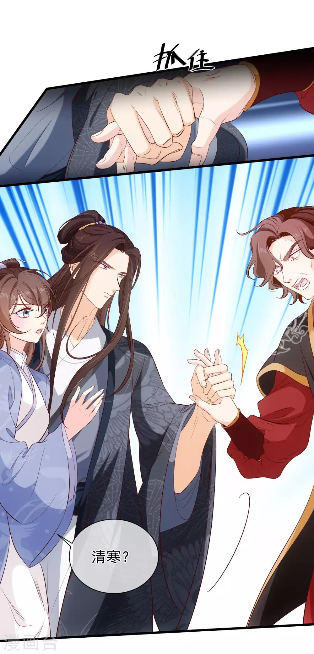 《十里红妆，代兄出嫁》第120话 她可不是你能碰的人 第17页