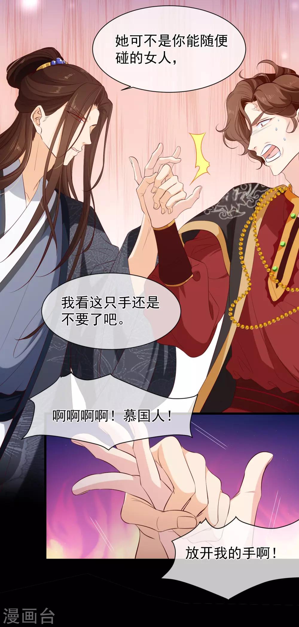 《十里红妆，代兄出嫁》第120话 她可不是你能碰的人 第19页
