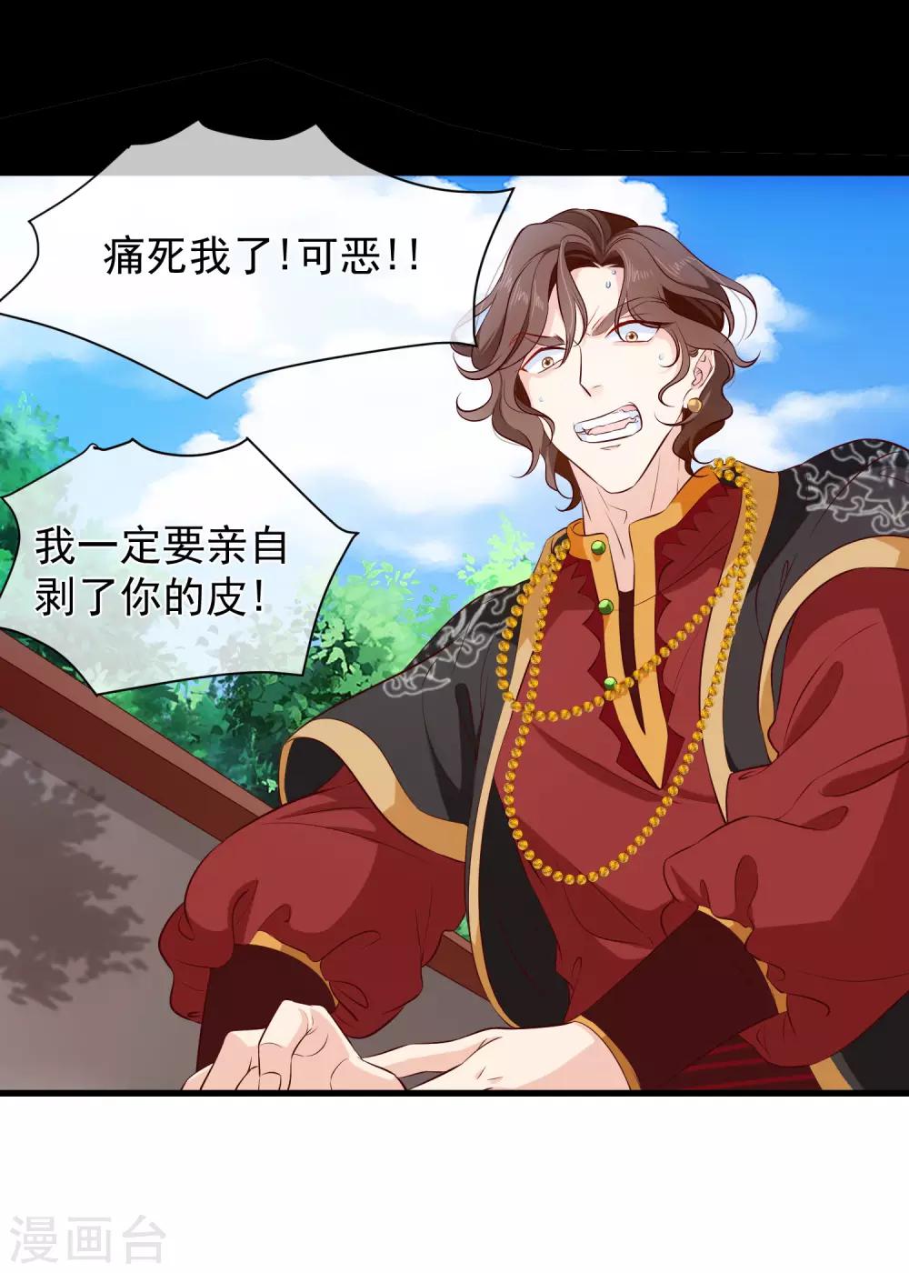 《十里红妆，代兄出嫁》第120话 她可不是你能碰的人 第20页