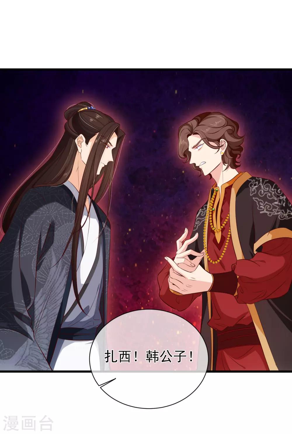 《十里红妆，代兄出嫁》第120话 她可不是你能碰的人 第21页