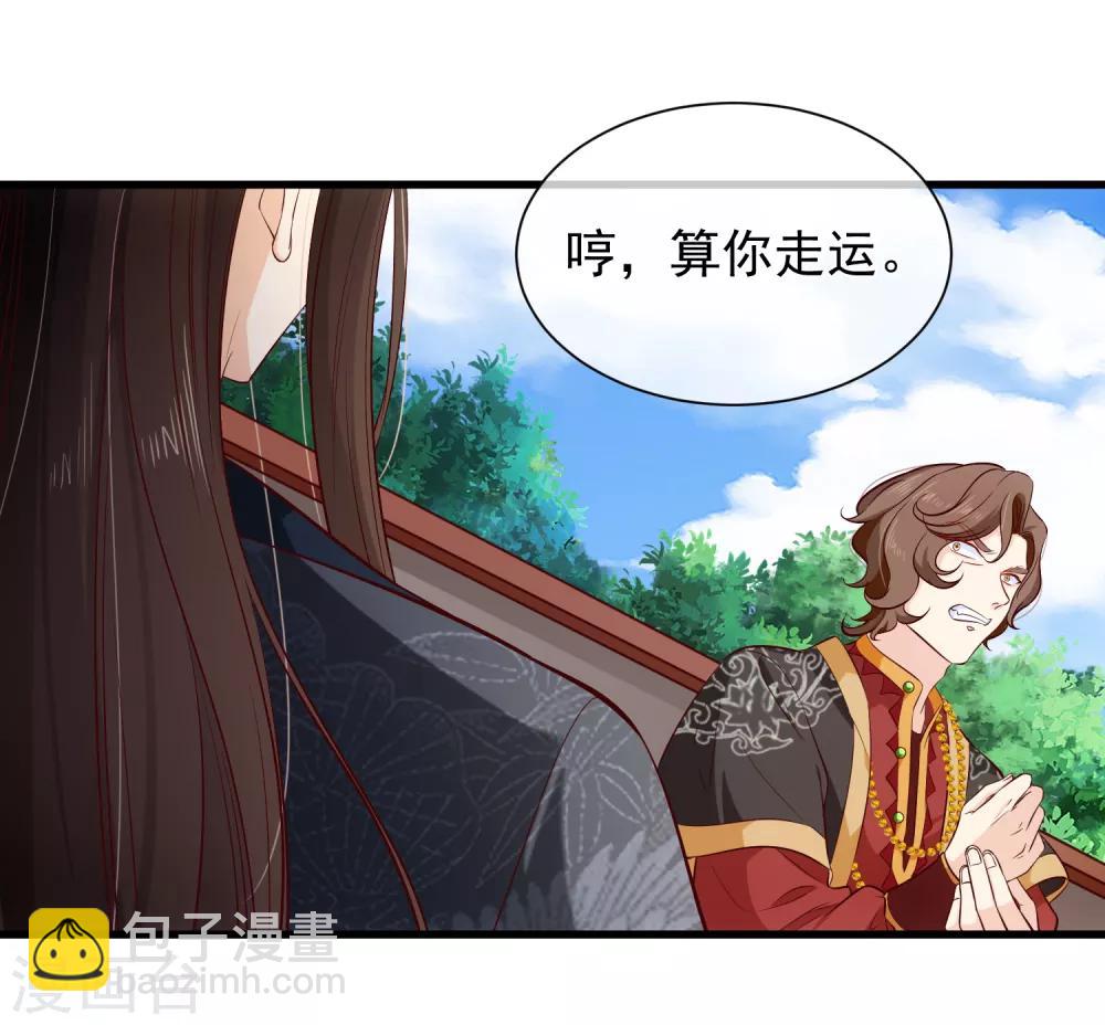 《十里红妆，代兄出嫁》第120话 她可不是你能碰的人 第24页