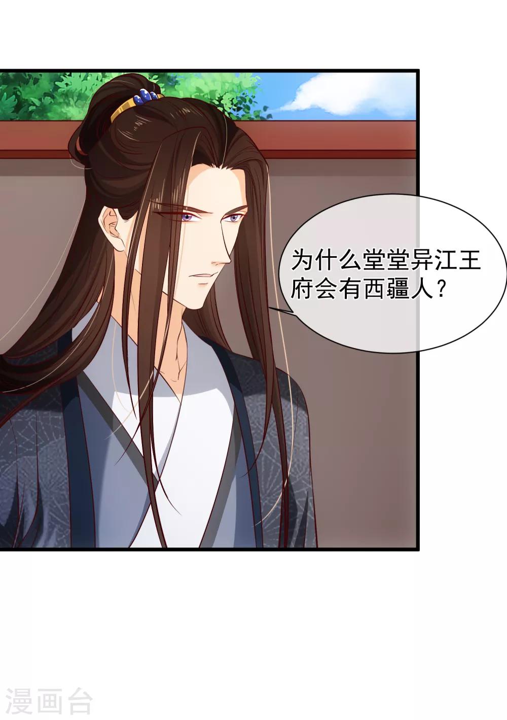 《十里红妆，代兄出嫁》第120话 她可不是你能碰的人 第25页