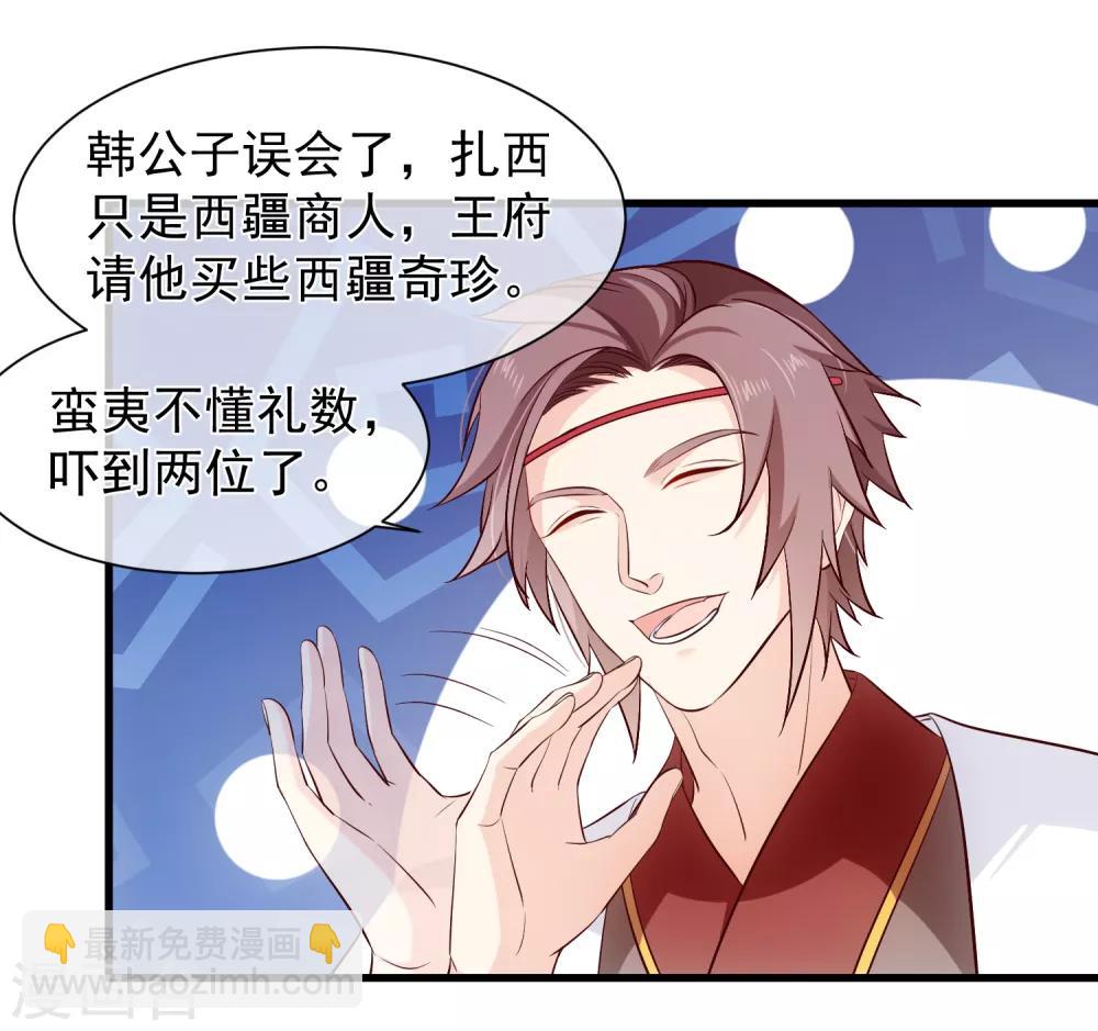 《十里红妆，代兄出嫁》第120话 她可不是你能碰的人 第26页