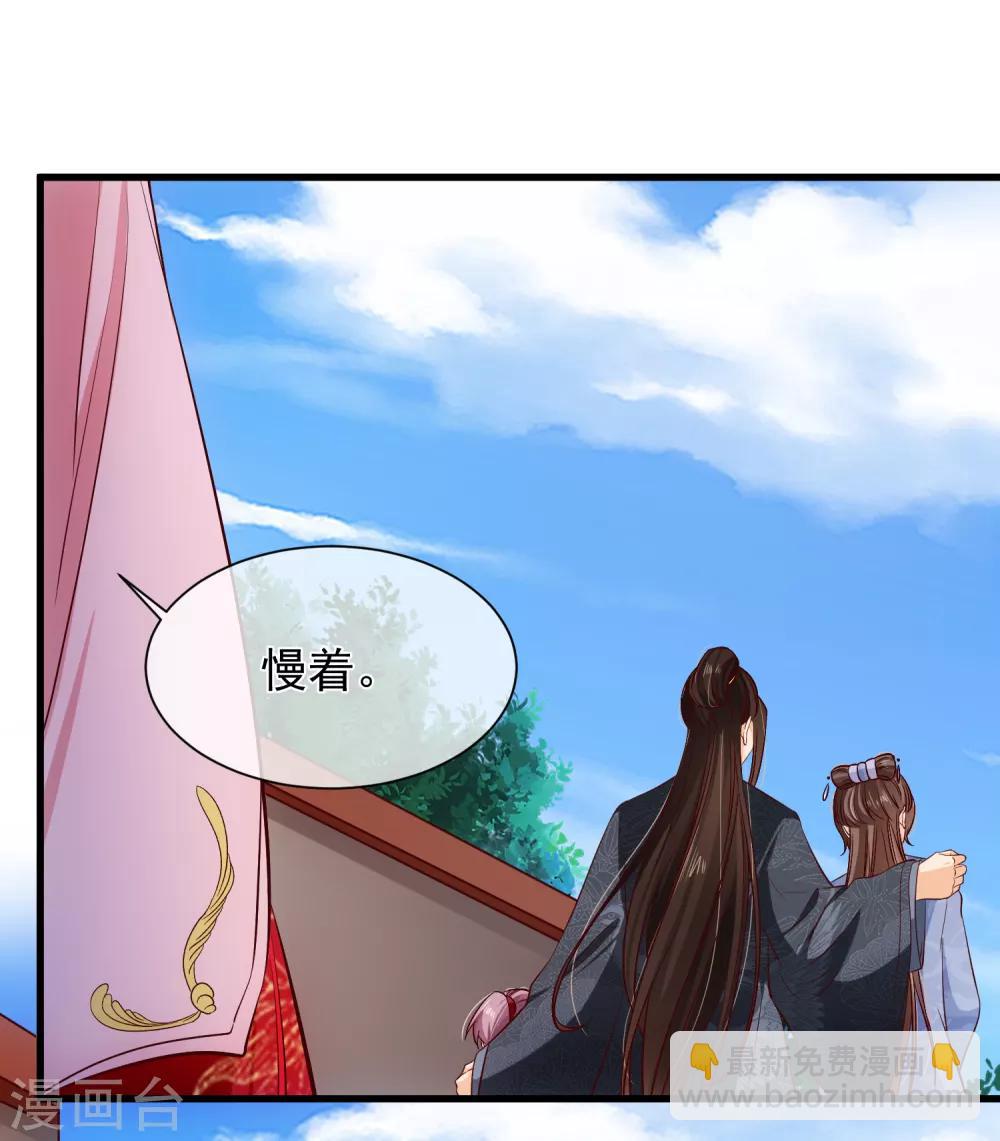 《十里红妆，代兄出嫁》第120话 她可不是你能碰的人 第28页