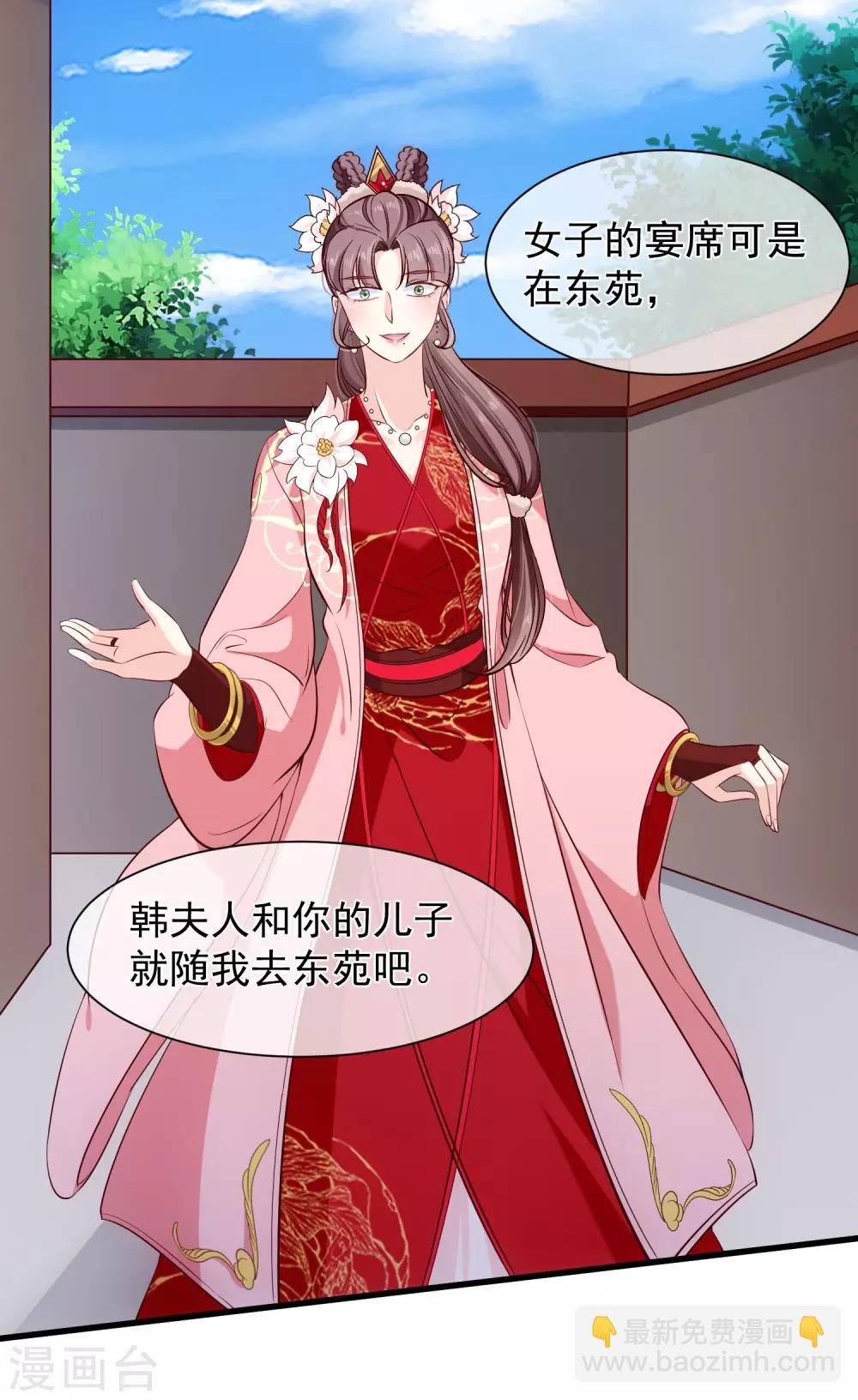 《十里红妆，代兄出嫁》第120话 她可不是你能碰的人 第29页
