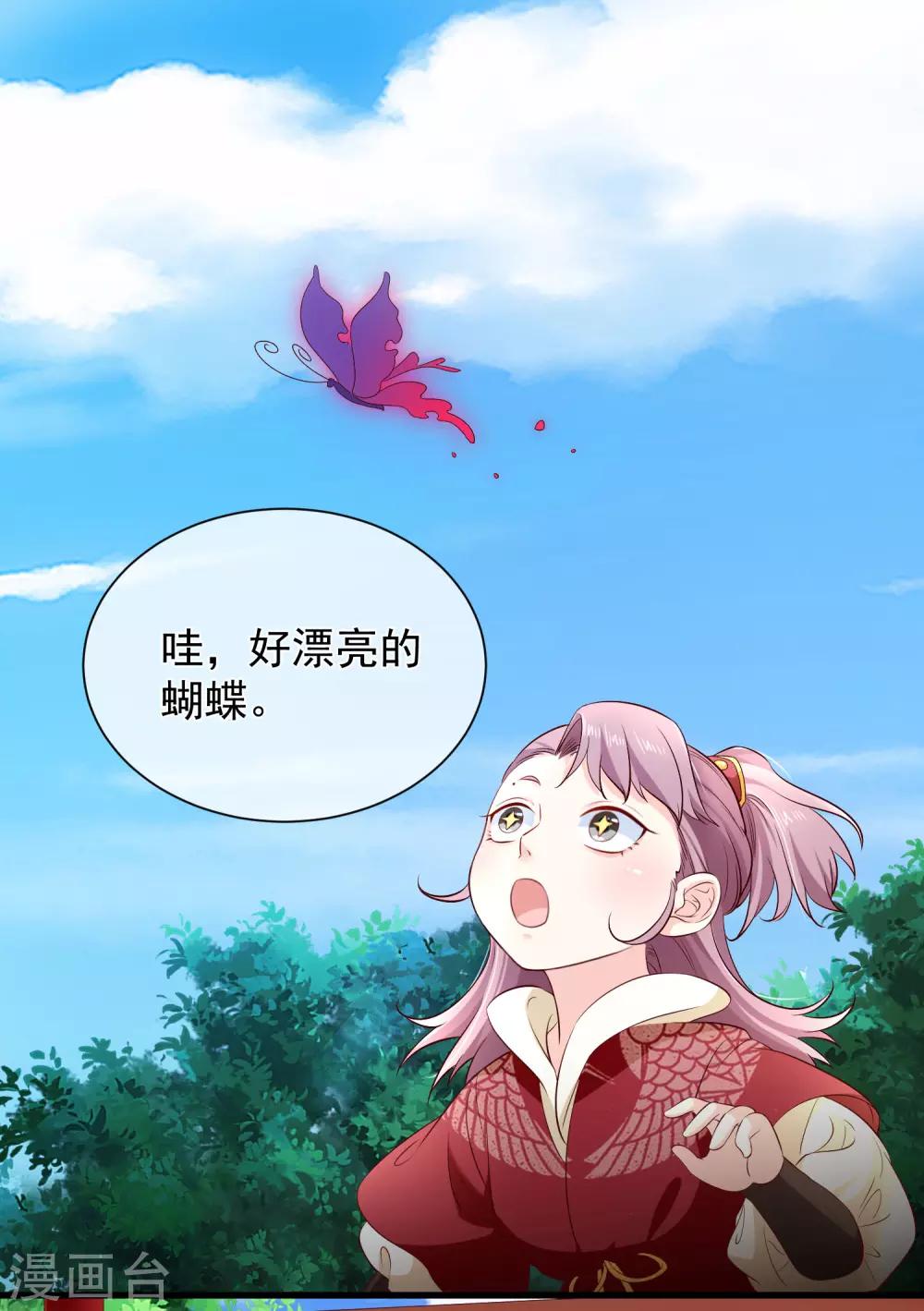 《十里红妆，代兄出嫁》第120话 她可不是你能碰的人 第2页