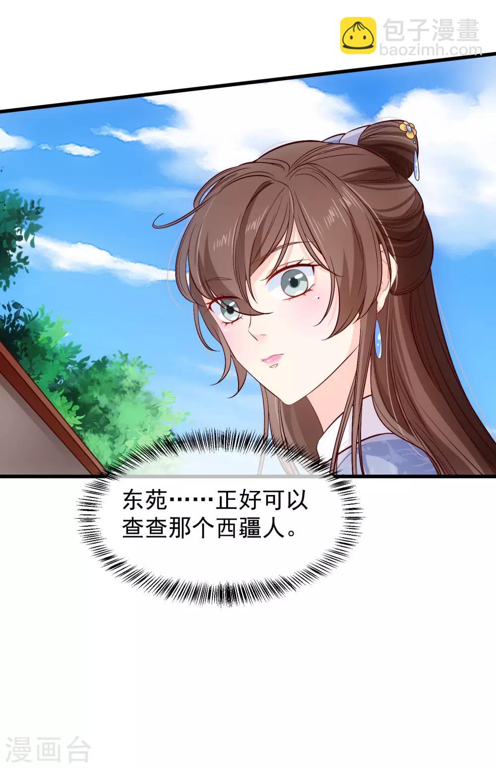 《十里红妆，代兄出嫁》第120话 她可不是你能碰的人 第30页