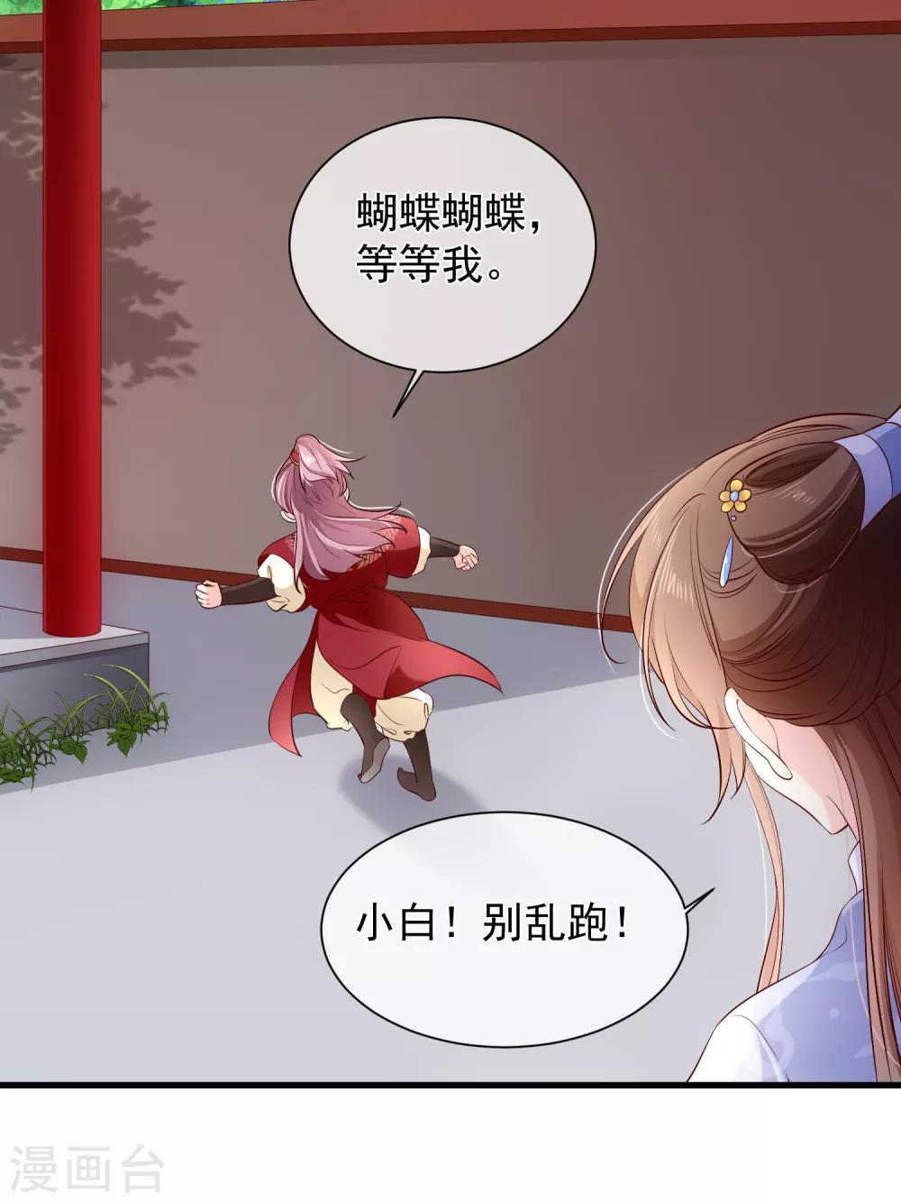 《十里红妆，代兄出嫁》第120话 她可不是你能碰的人 第3页