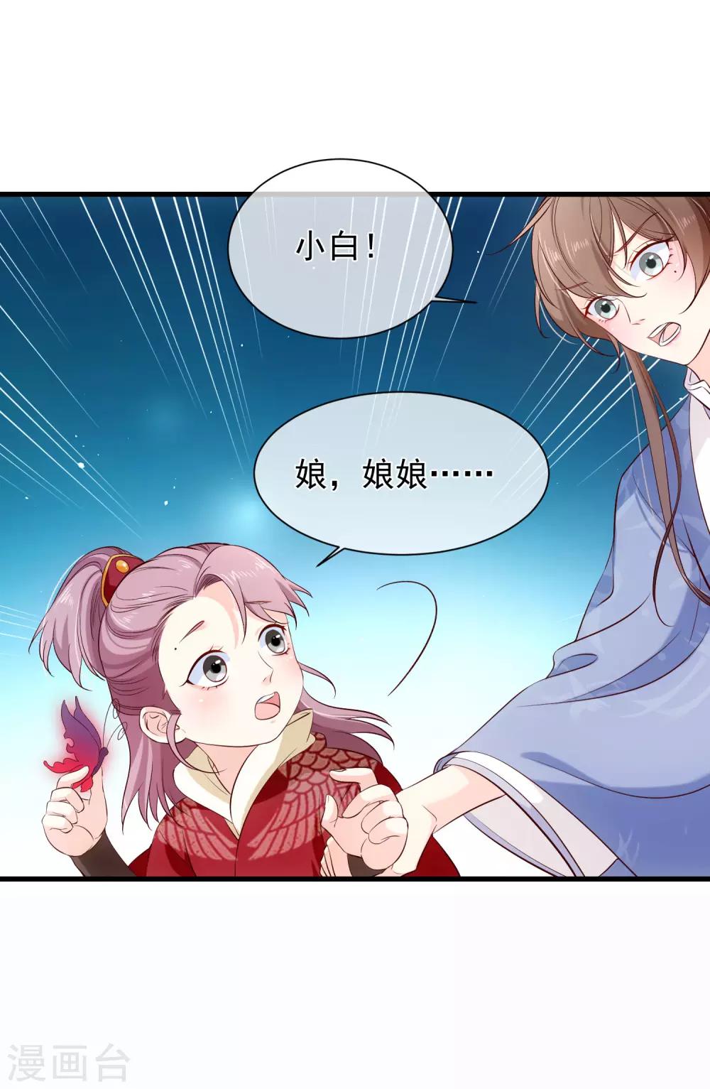 《十里红妆，代兄出嫁》第120话 她可不是你能碰的人 第5页