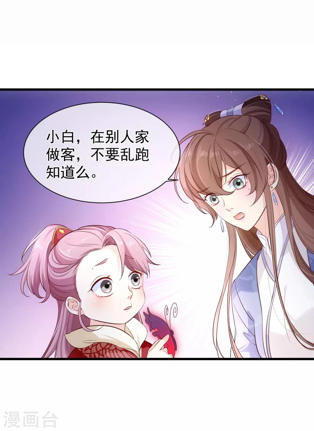 《十里红妆，代兄出嫁》第120话 她可不是你能碰的人 第6页