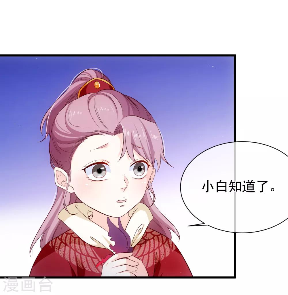 《十里红妆，代兄出嫁》第120话 她可不是你能碰的人 第7页