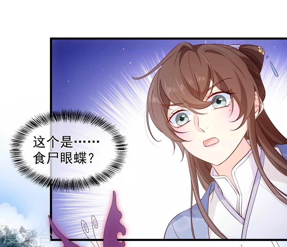《十里红妆，代兄出嫁》第120话 她可不是你能碰的人 第8页
