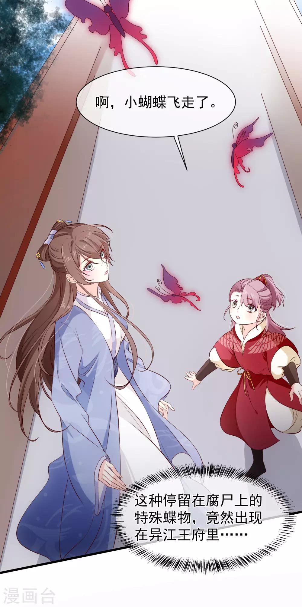 《十里红妆，代兄出嫁》第120话 她可不是你能碰的人 第9页