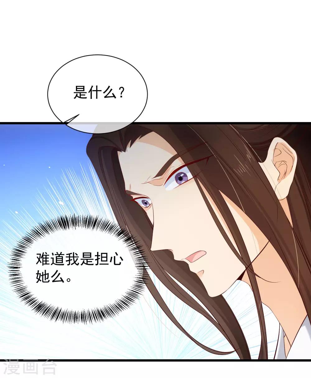 《十里红妆，代兄出嫁》第121话 我担心的是你 第10页