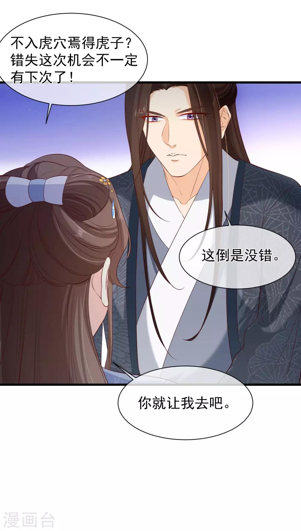 《十里红妆，代兄出嫁》第121话 我担心的是你 第11页