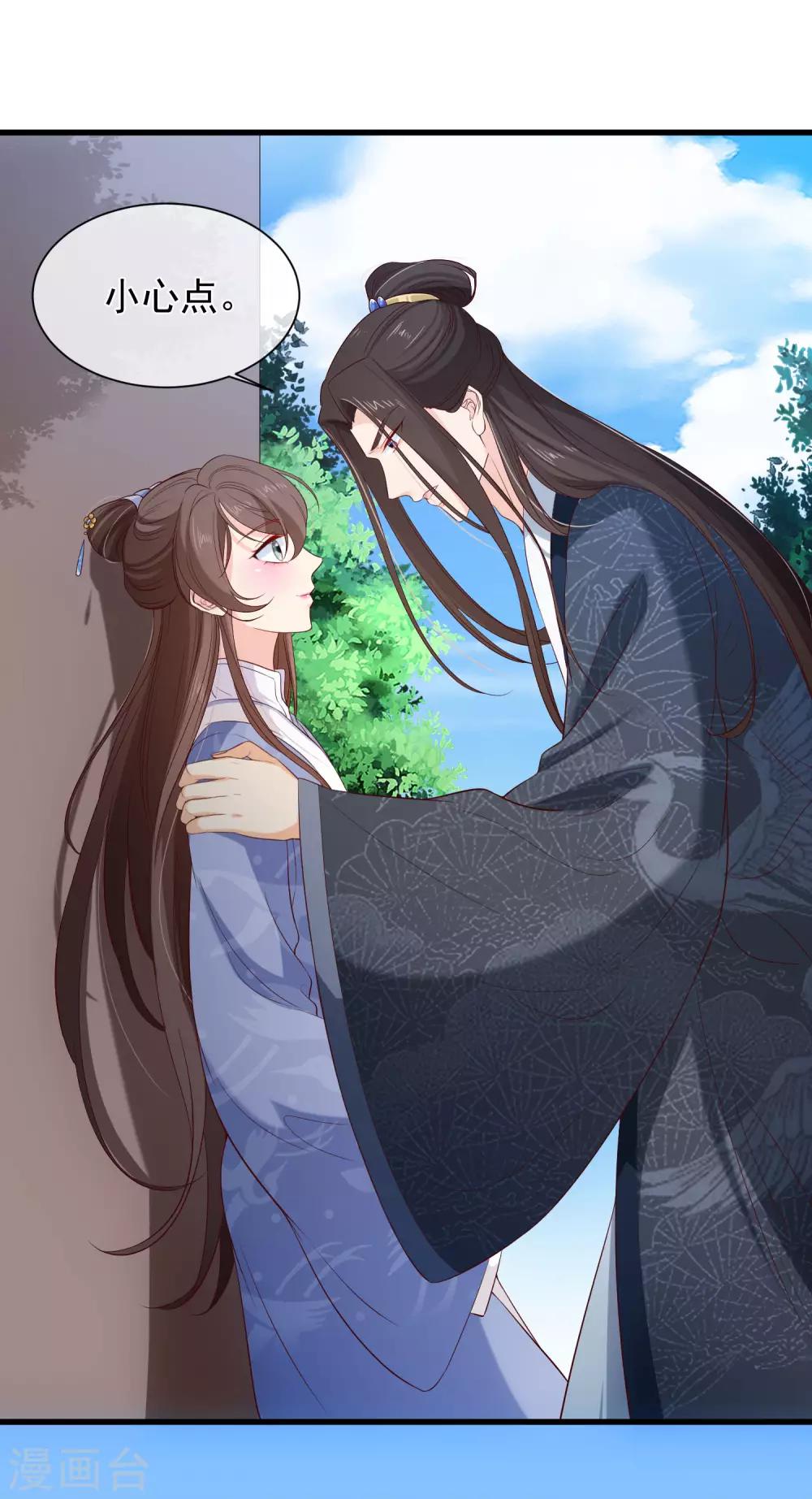 《十里红妆，代兄出嫁》第121话 我担心的是你 第12页