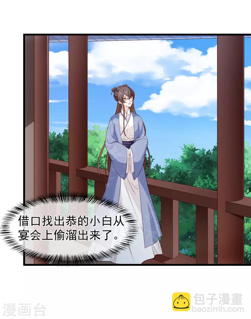 《十里红妆，代兄出嫁》第121话 我担心的是你 第15页