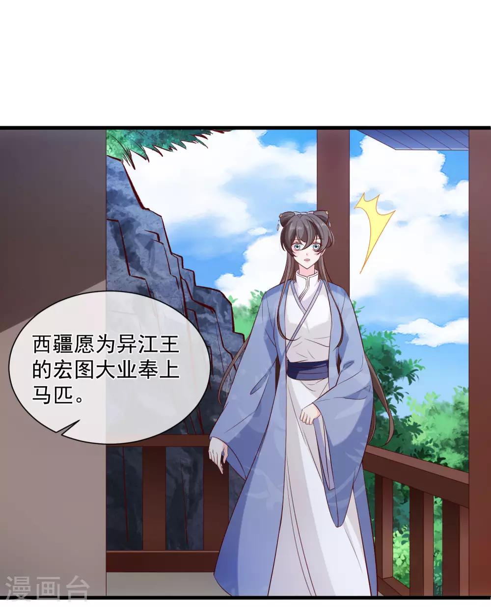 《十里红妆，代兄出嫁》第121话 我担心的是你 第16页