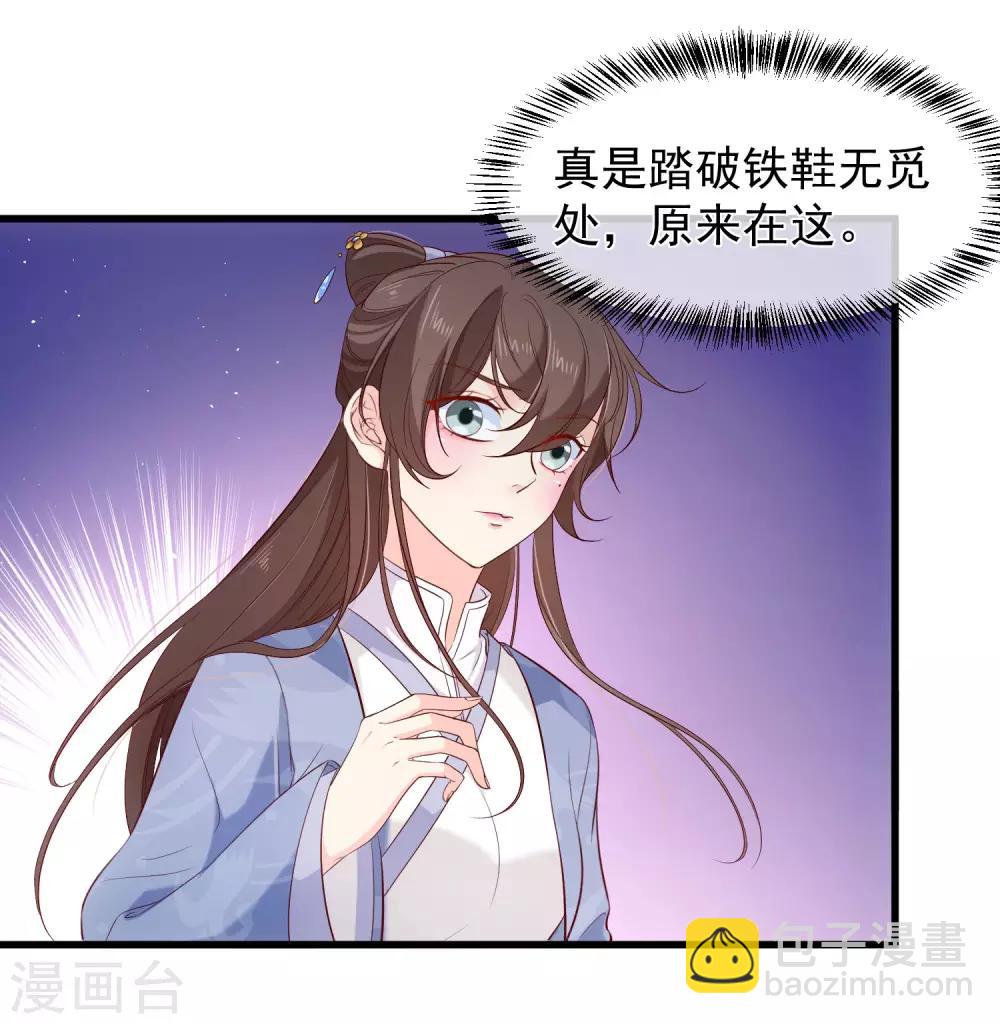 《十里红妆，代兄出嫁》第121话 我担心的是你 第17页