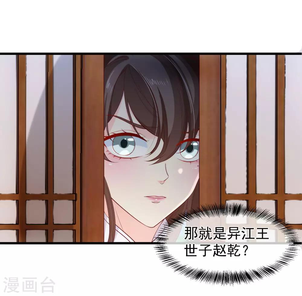 《十里红妆，代兄出嫁》第121话 我担心的是你 第18页