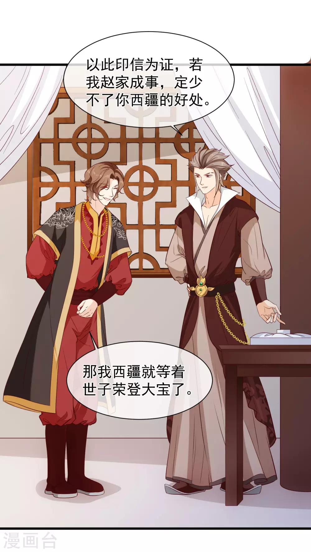 《十里红妆，代兄出嫁》第121话 我担心的是你 第19页