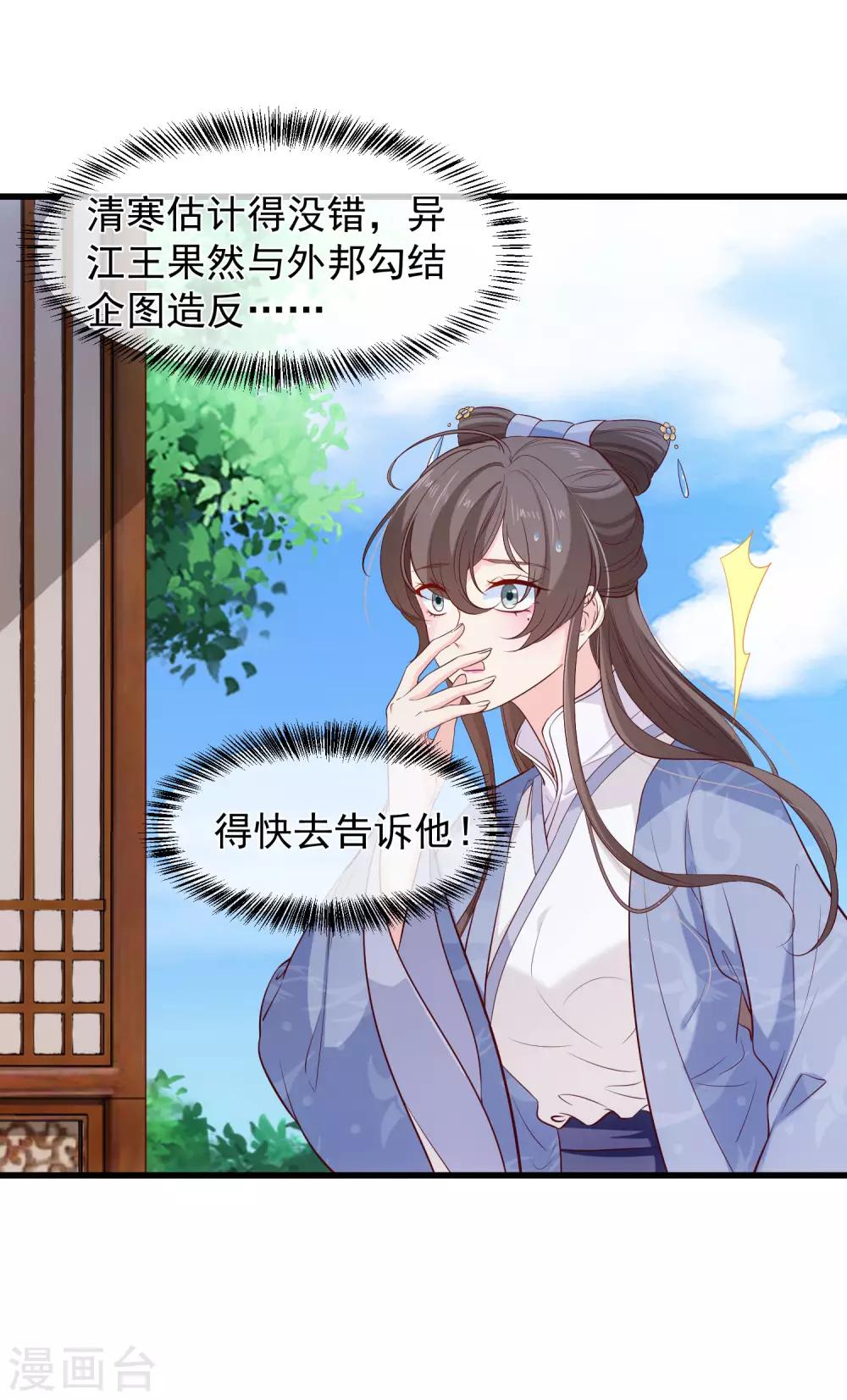 《十里红妆，代兄出嫁》第121话 我担心的是你 第20页