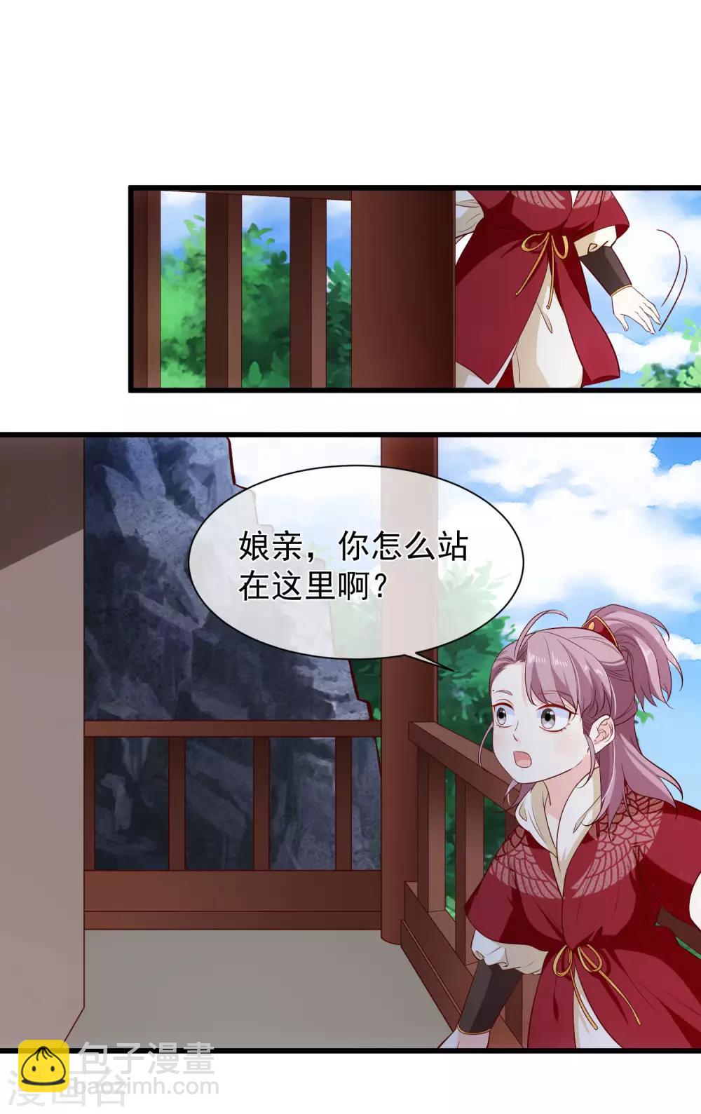《十里红妆，代兄出嫁》第121话 我担心的是你 第21页