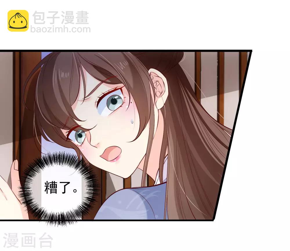 《十里红妆，代兄出嫁》第121话 我担心的是你 第22页