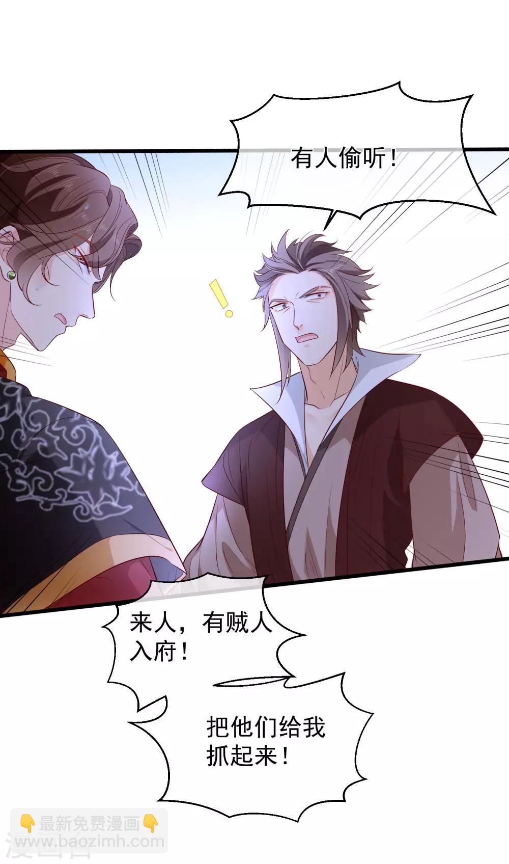 《十里红妆，代兄出嫁》第121话 我担心的是你 第23页