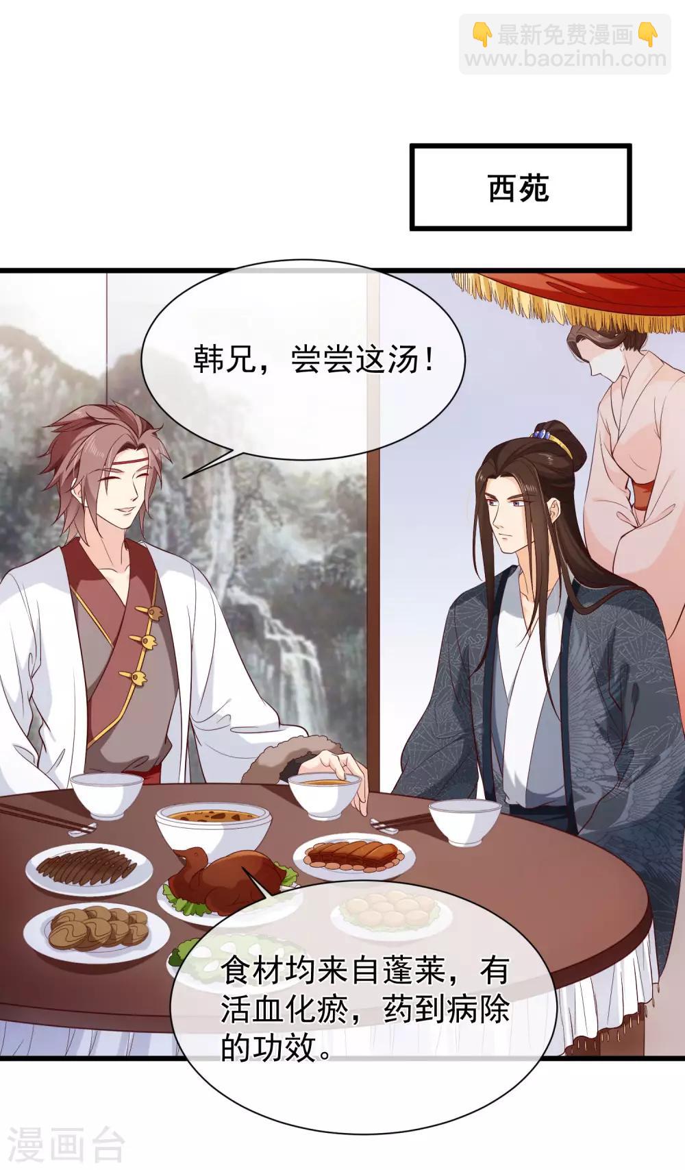 《十里红妆，代兄出嫁》第121话 我担心的是你 第25页