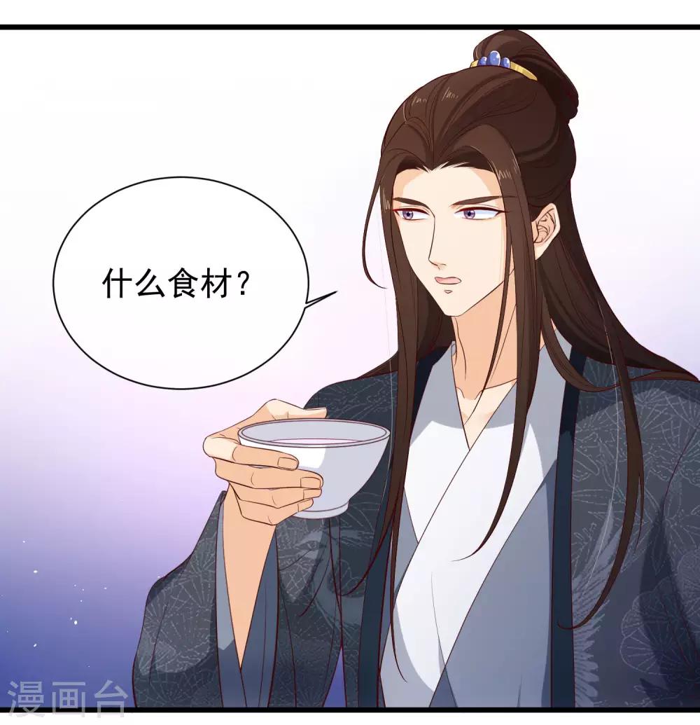 《十里红妆，代兄出嫁》第121话 我担心的是你 第26页