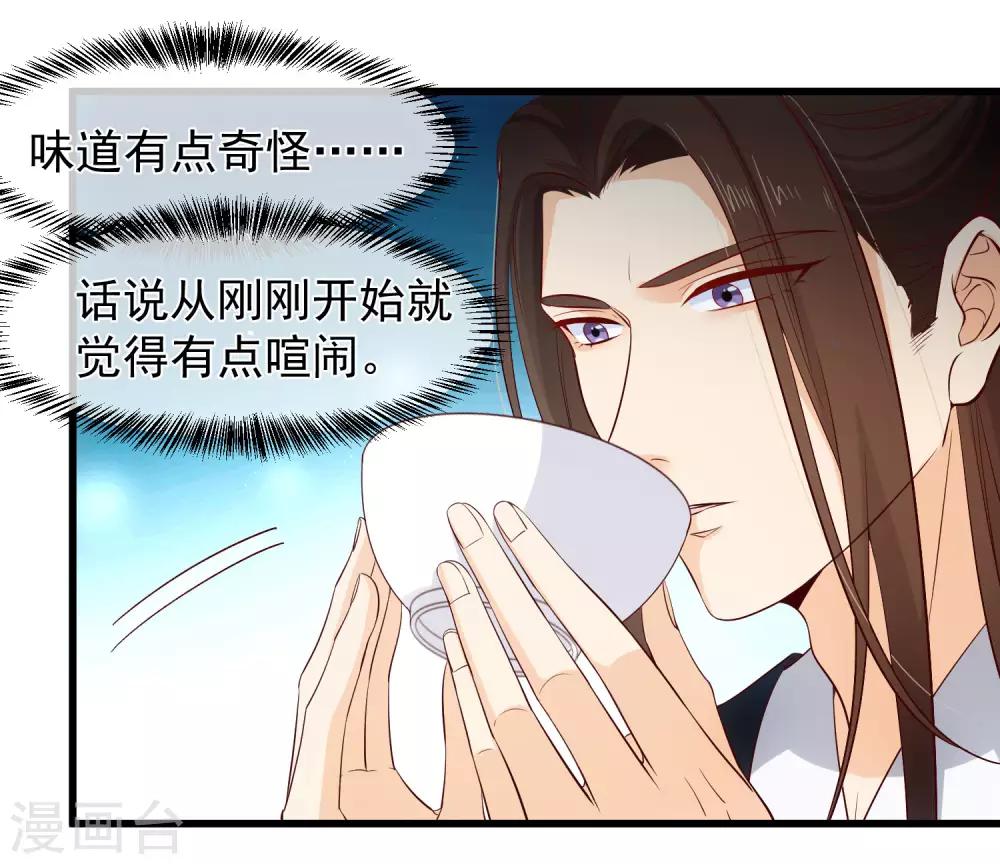 《十里红妆，代兄出嫁》第121话 我担心的是你 第27页