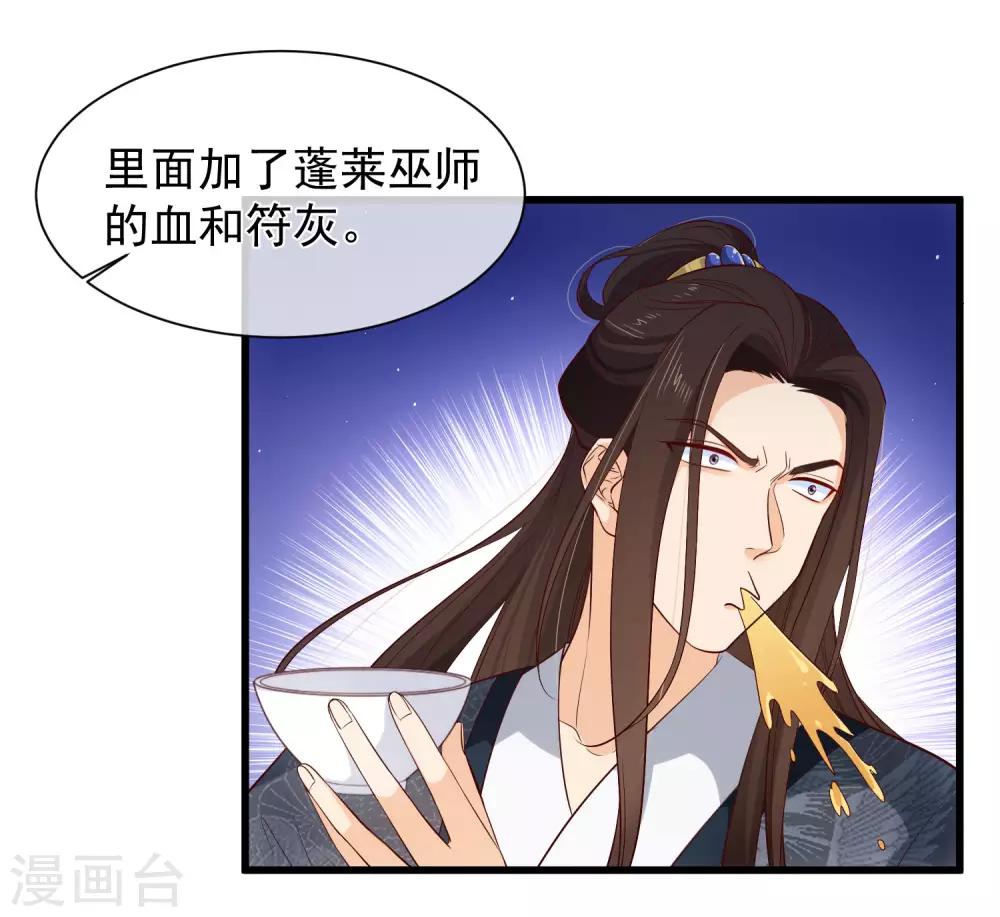 《十里红妆，代兄出嫁》第121话 我担心的是你 第28页