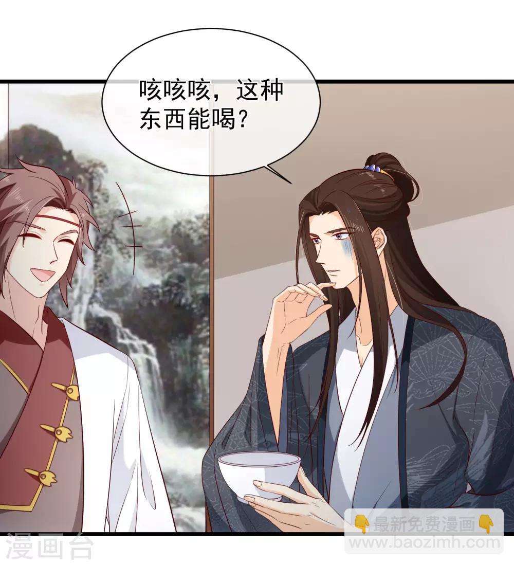 《十里红妆，代兄出嫁》第121话 我担心的是你 第29页