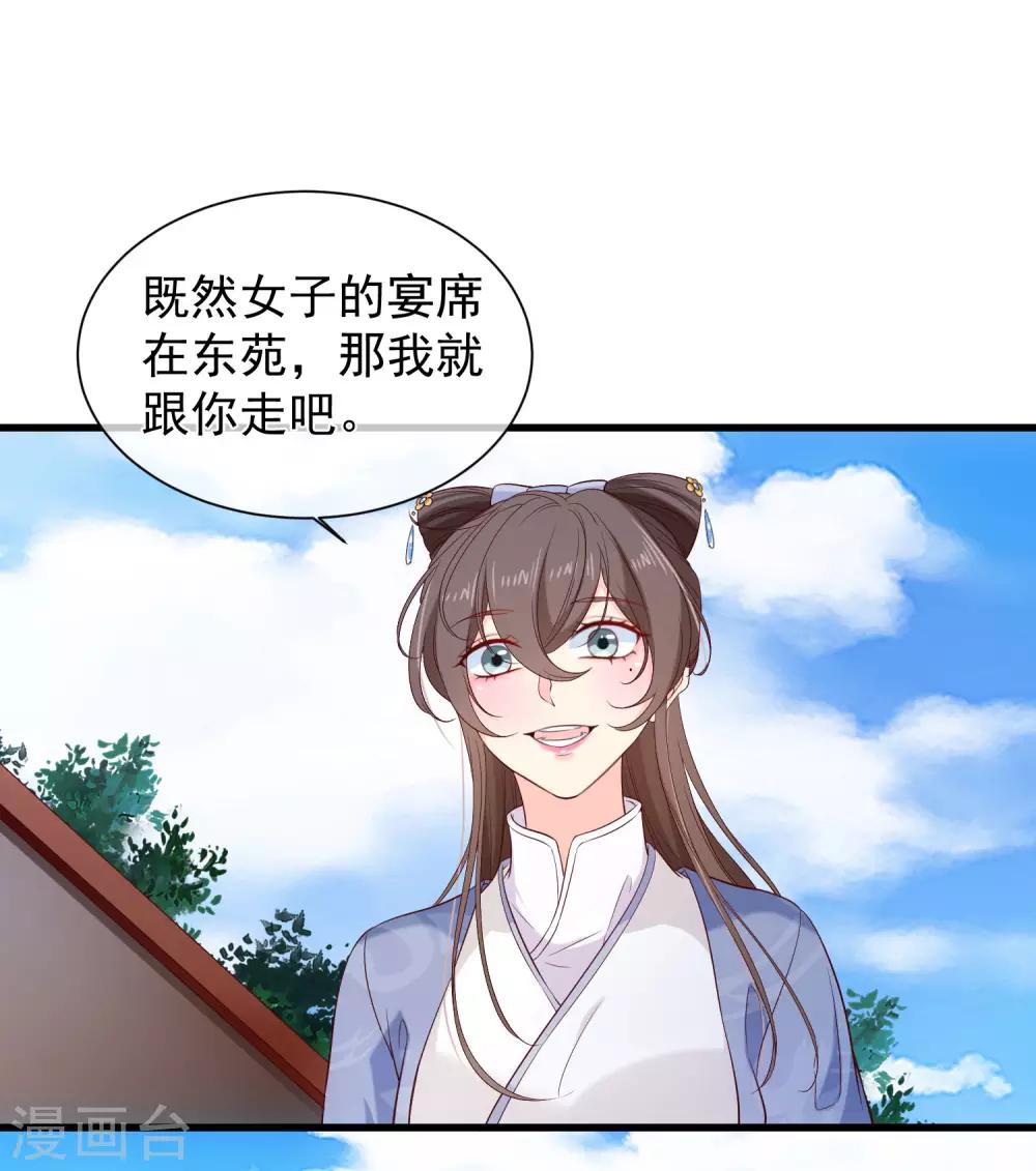 《十里红妆，代兄出嫁》第121话 我担心的是你 第2页