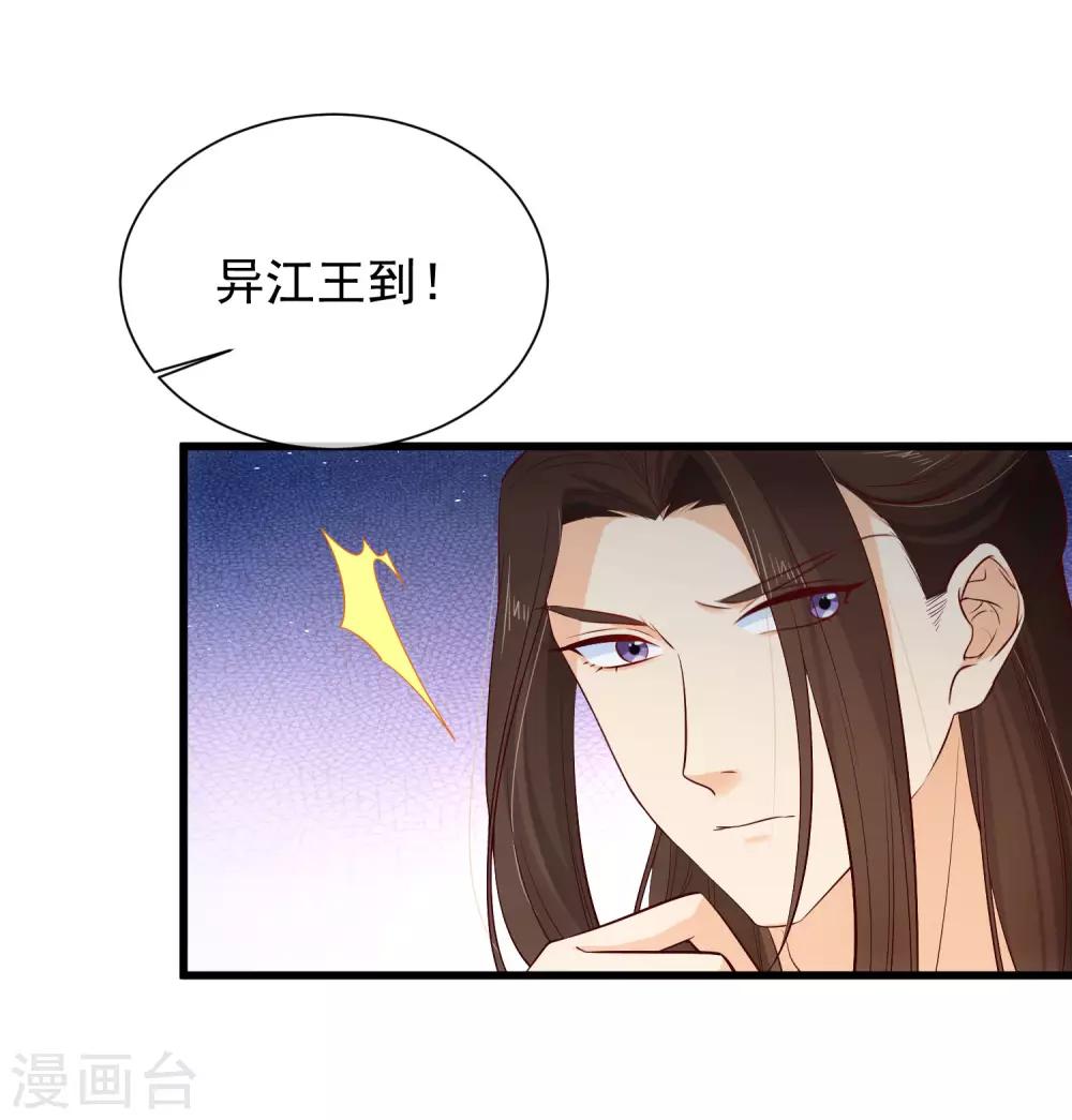 《十里红妆，代兄出嫁》第121话 我担心的是你 第30页
